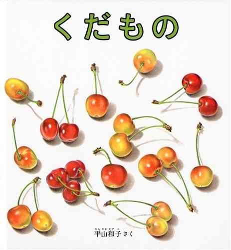 お気に入りの絵本教えてください！【幼児編】