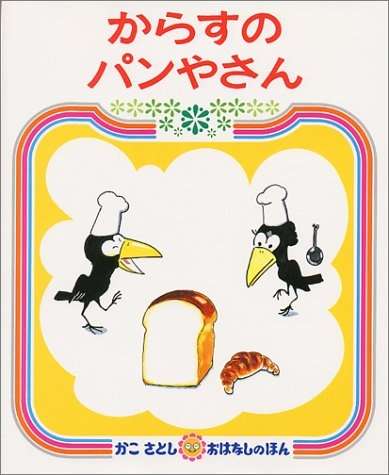 お気に入りの絵本教えてください！【幼児編】