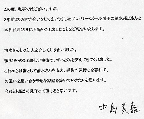 「売れ残らなくてよかった」中島美嘉、ライブで結婚報告