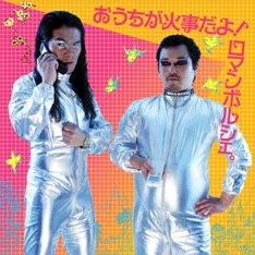 これはちょっとって思ったCDジャケット