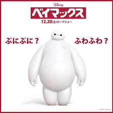 公園に今流行りのベイマックスがいるとTwitterで話題にｗｗｗ