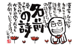 自分の名前好きですか？
