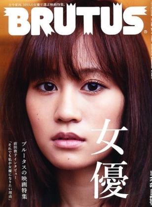 前田敦子、ラブシーンに「全然抵抗はない」 女優魂を発揮