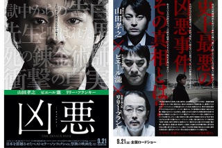 俳優さんの怖かった役