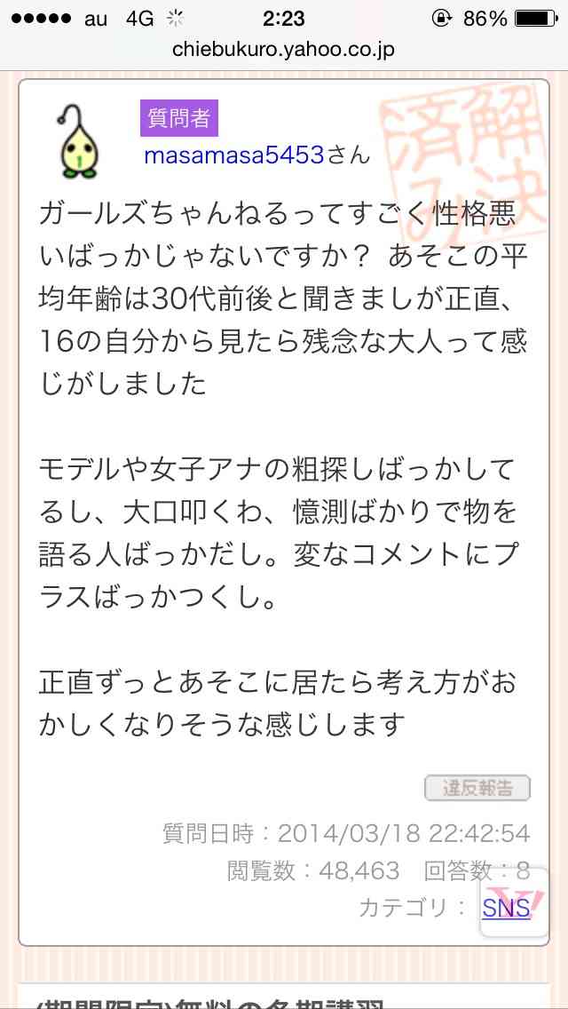 テレビで見てて感じが悪いなと思った芸能人