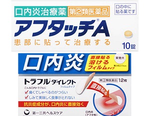 口内炎がすぐできる方！