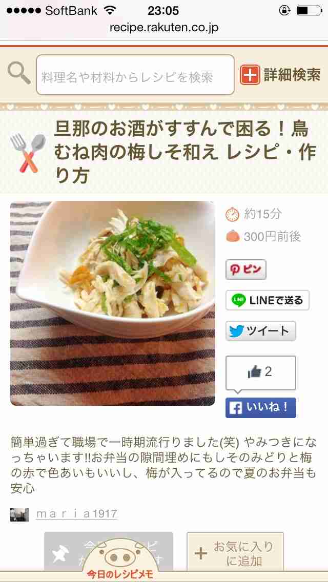 梅を使ったオススメ料理