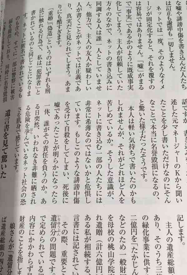 訴訟連発のさくら夫人、今度はやしきたかじん氏の弟子を提訴！『紅白』で天童よしみが震えた揉め事