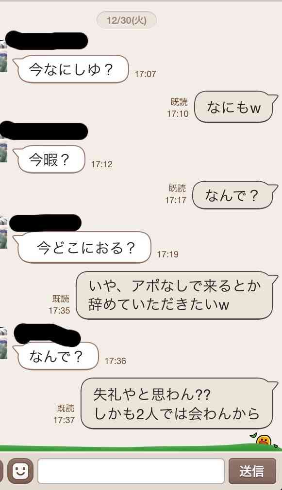 男性からもらった気持ちが悪いメール