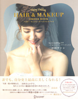 【結婚式】どういう髪型にしましたか？