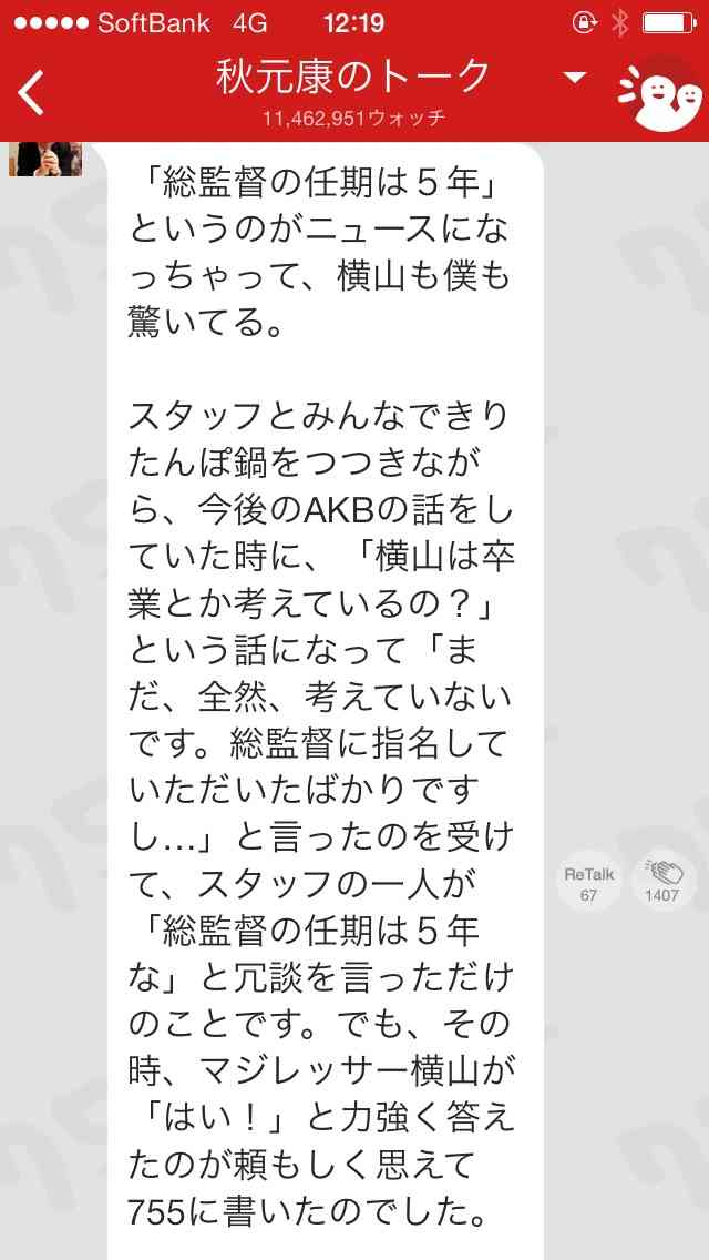 秋元康、AKB48横山由依に「総監督任期は5年」