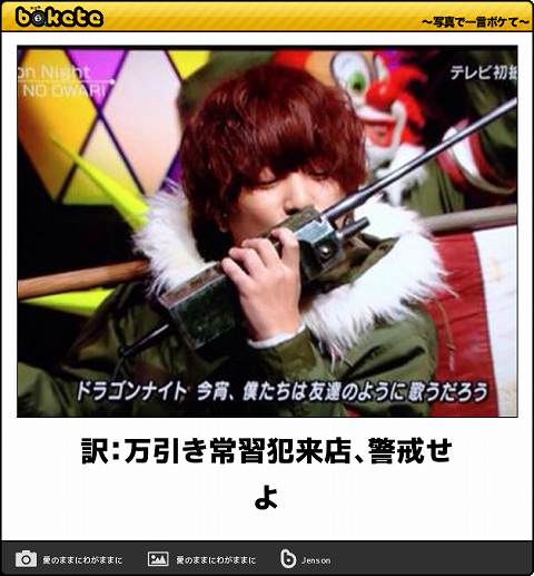 SEKAI NO OWARI、17日東京&18日大阪でフリーライブ
