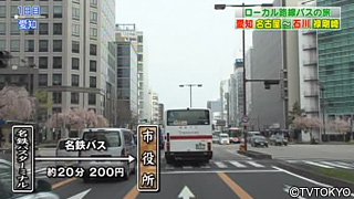 テレ東「ローカル路線バス乗り継ぎの旅」が好きな方!