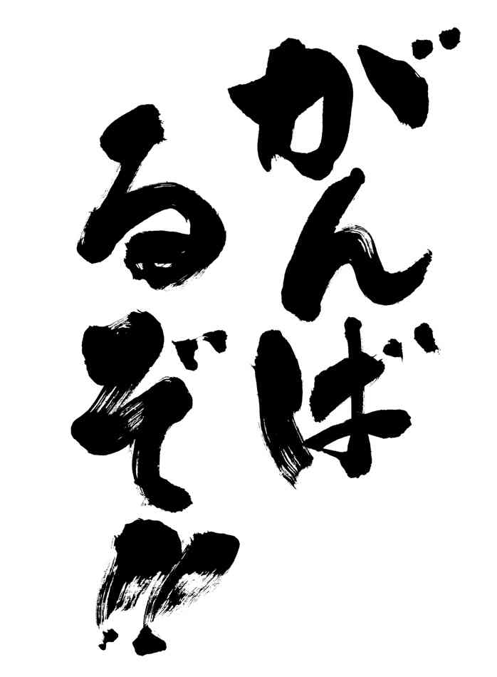 2015年の抱負を言うトピ