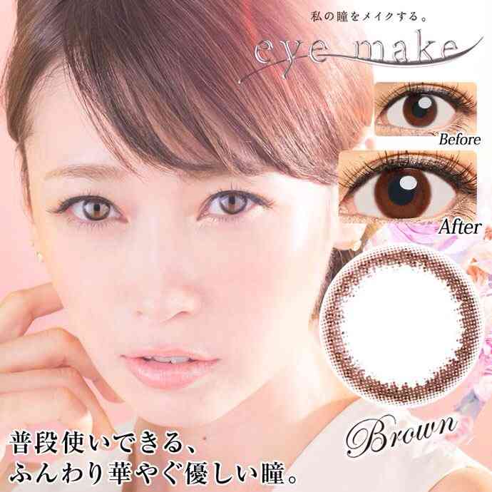 眼球を大きく見せるカラコンしてますか？