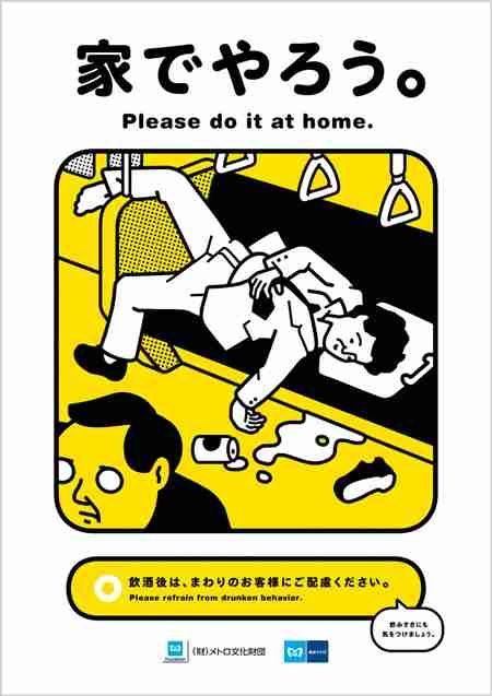 電車でイラっとすること