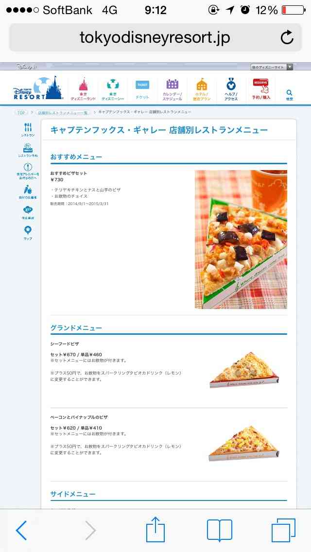 ディズニーおすすめグルメ!