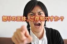 怒りを沈める方法