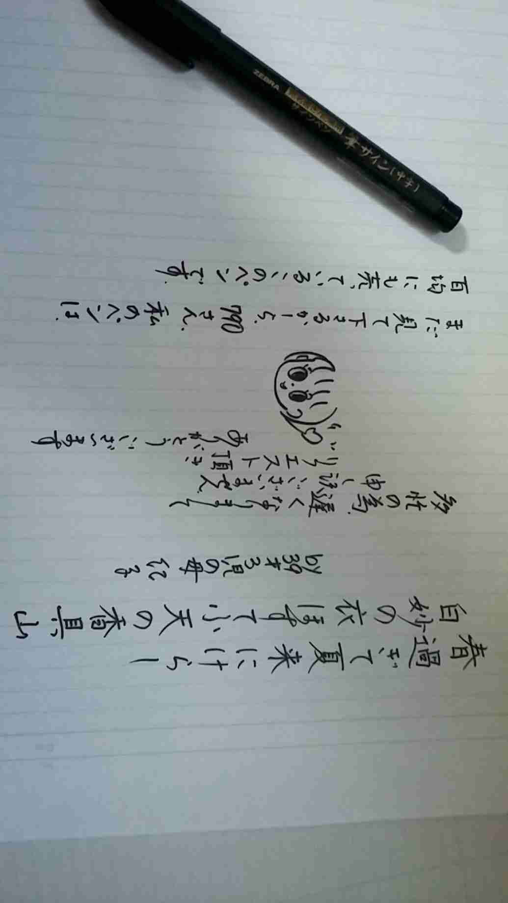 直筆でコメントするトピ Part2
