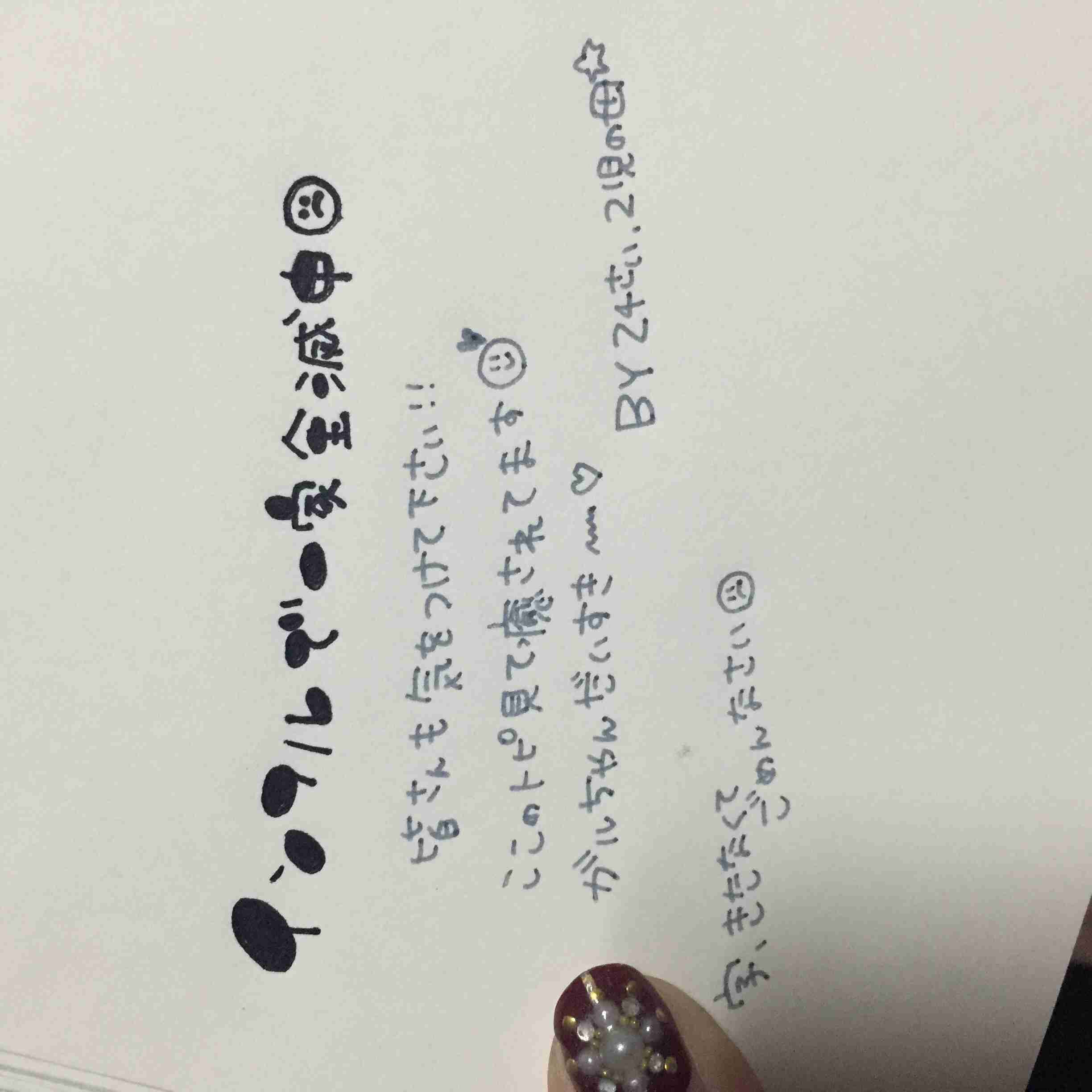 直筆でコメントするトピ Part2
