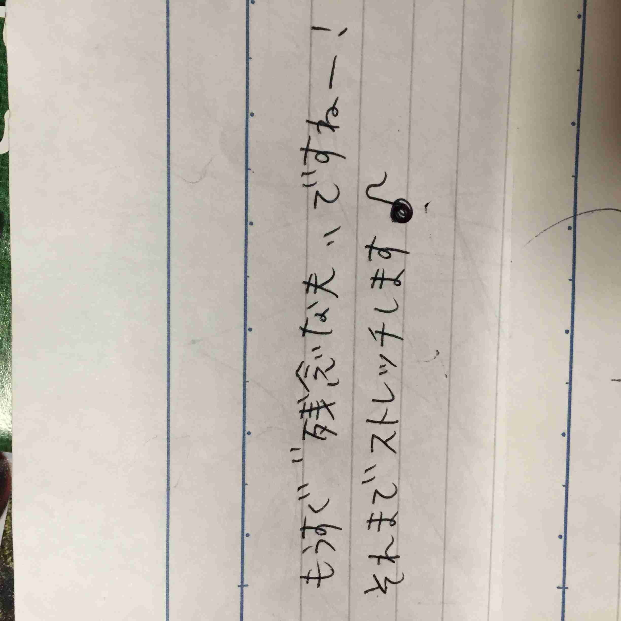 直筆でコメントするトピ Part2
