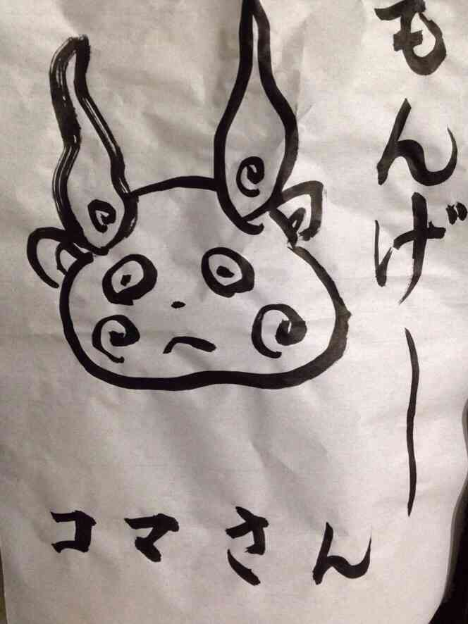 直筆でコメントするトピ Part2
