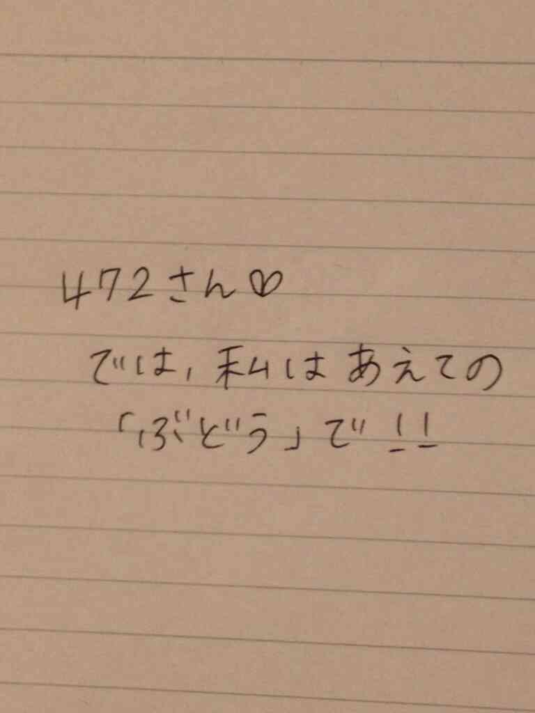 直筆でコメントするトピ Part2
