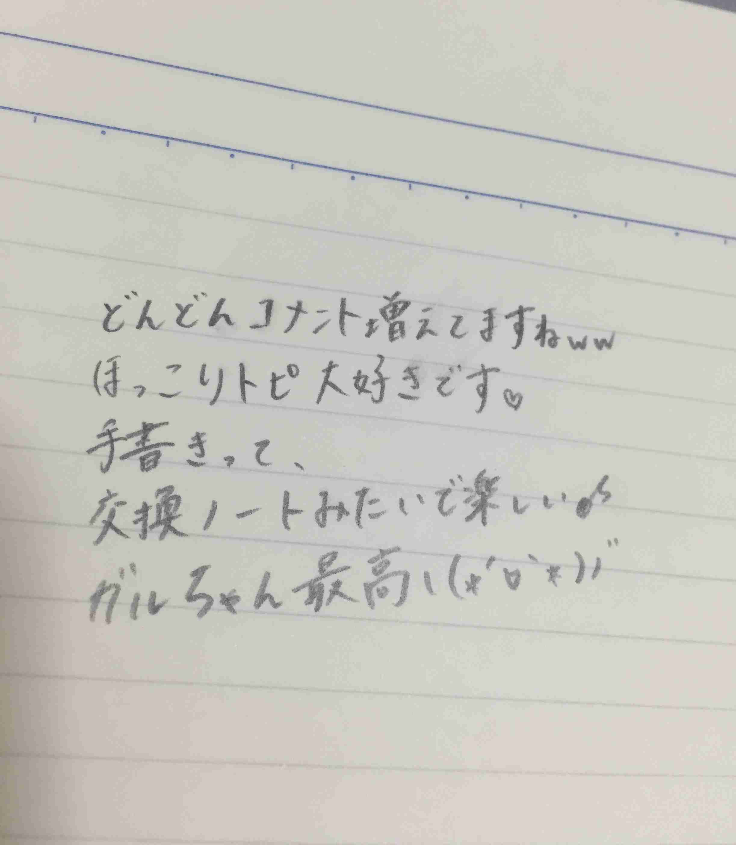 直筆でコメントするトピ Part2