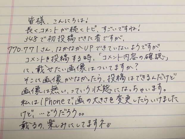 直筆でコメントするトピ Part2