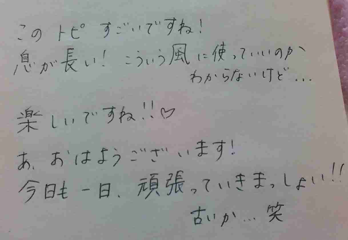 直筆でコメントするトピ Part2