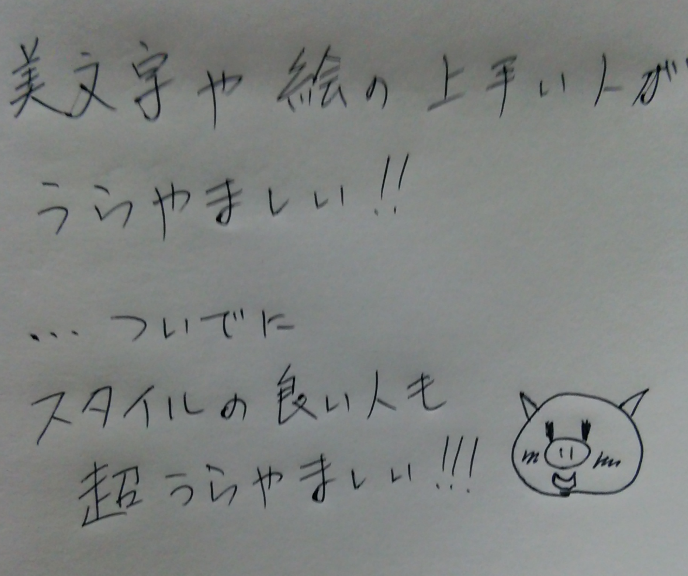 直筆でコメントするトピ Part2