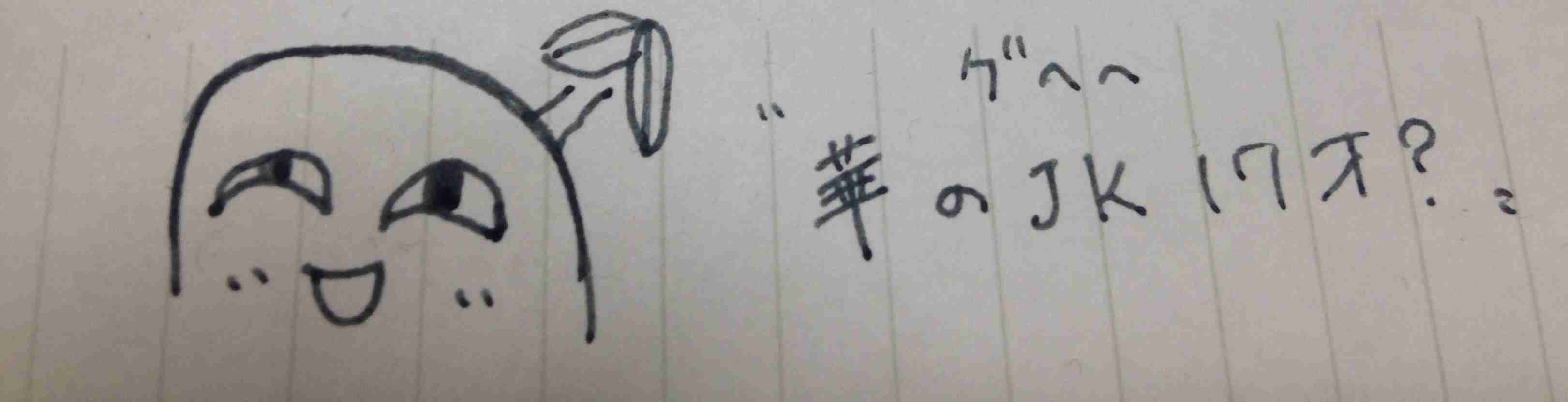 直筆でコメントするトピ Part2