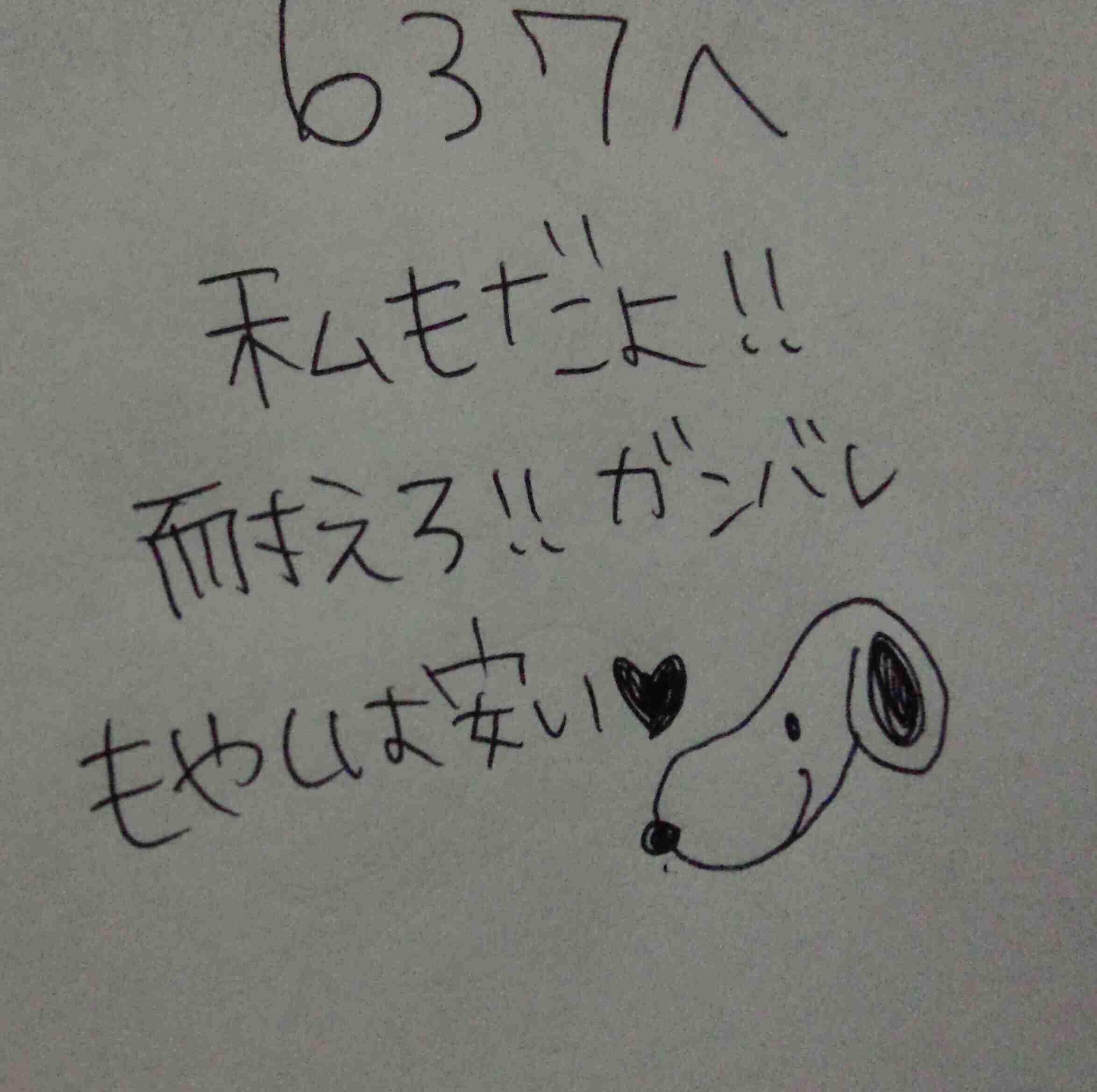 直筆でコメントするトピ Part2
