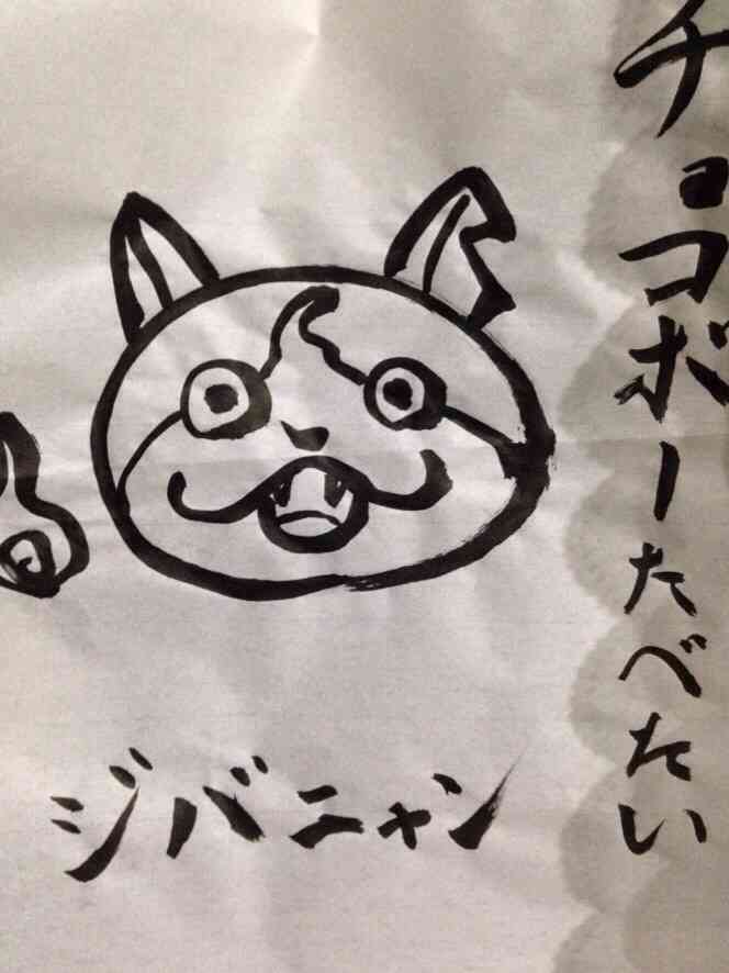 直筆でコメントするトピ Part2