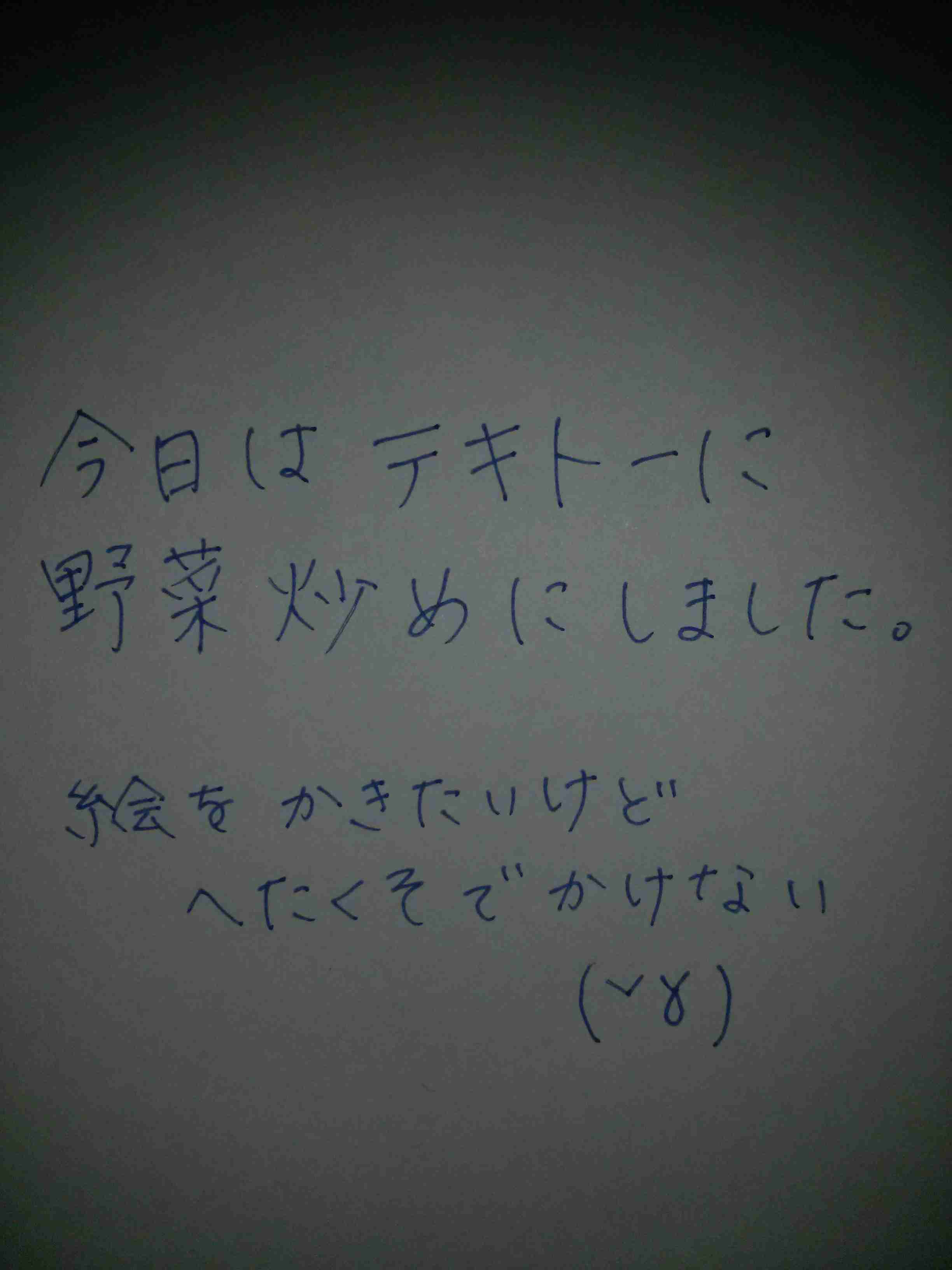 直筆でコメントするトピ Part2