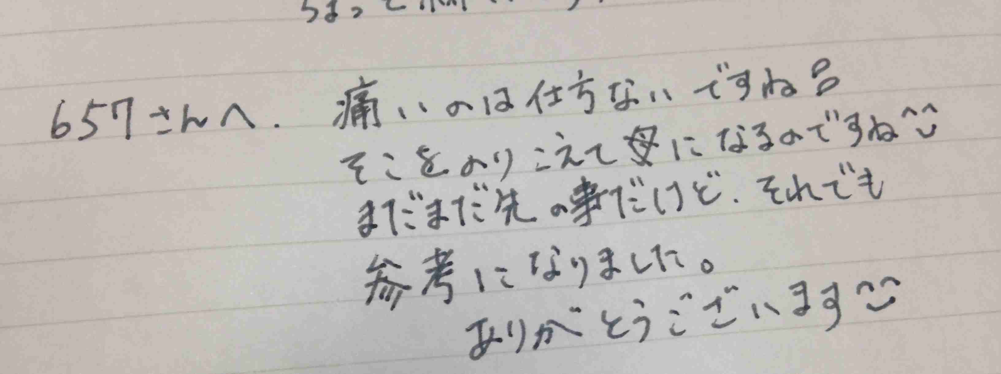 直筆でコメントするトピ Part2