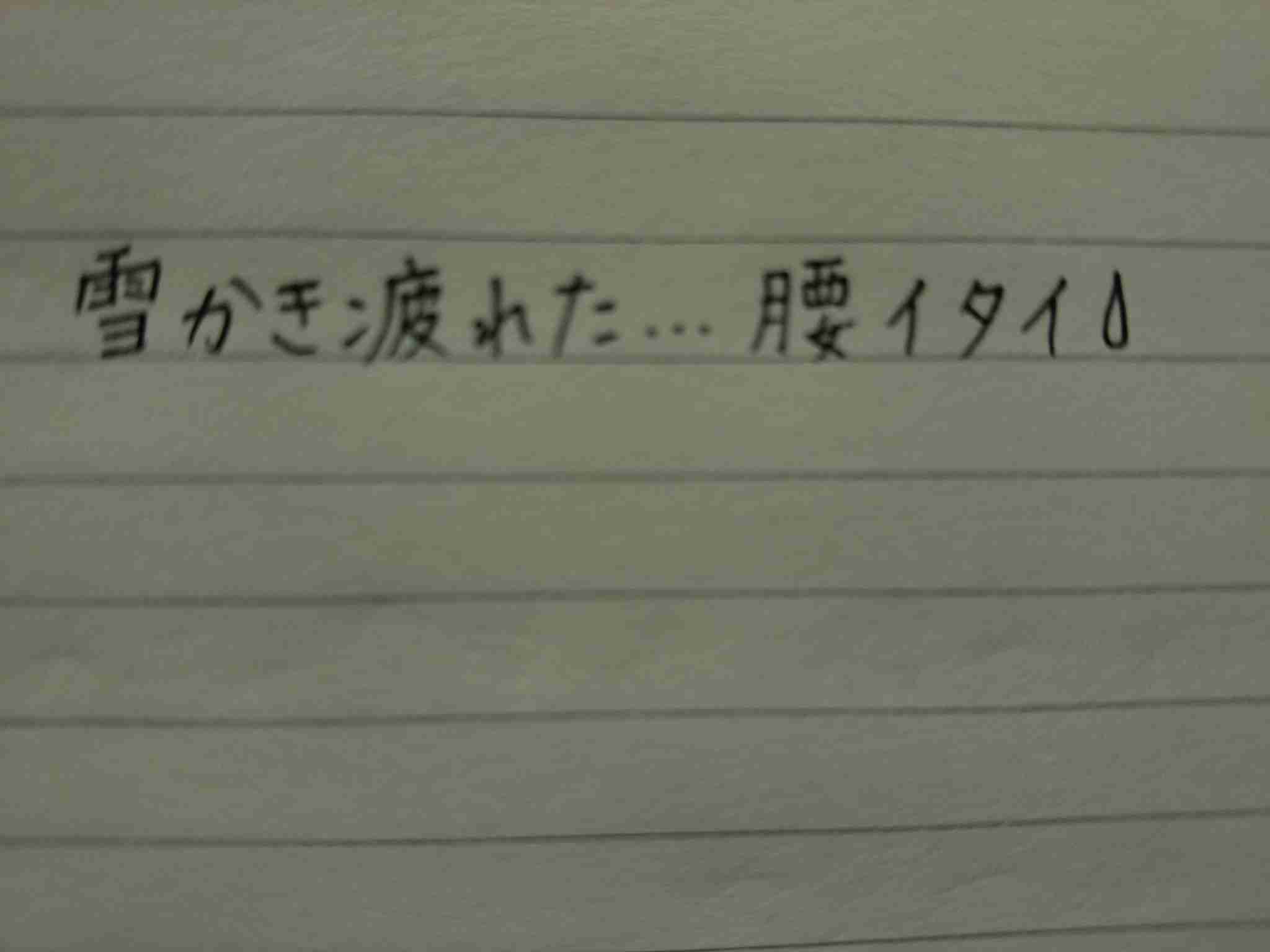 直筆でコメントするトピ Part2