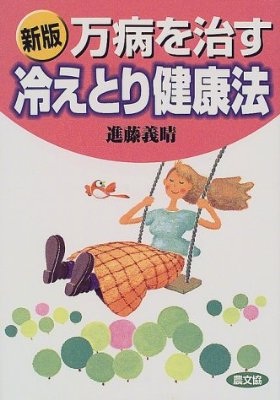 冷え取り している方いますか？