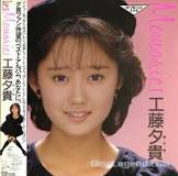 工藤夕貴の顔の変化が話題に 「踊る!さんま御殿!!」に出演