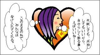 自分に自信が持てる方法