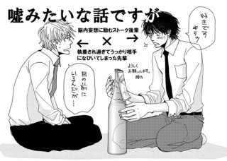 【BL注意】「このBLがやばい！」2015年度版が発表！ ナンバーワン作品は？
