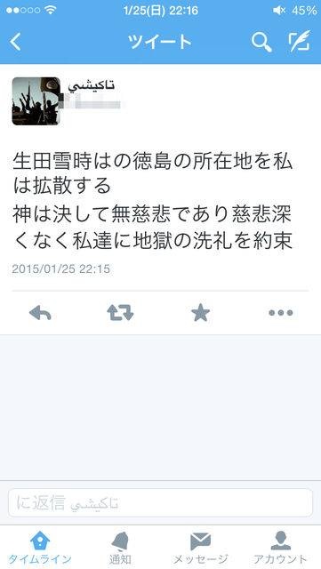 【速報】後藤健二さん名乗る男性の新たな画像と音声「期限は24時間」