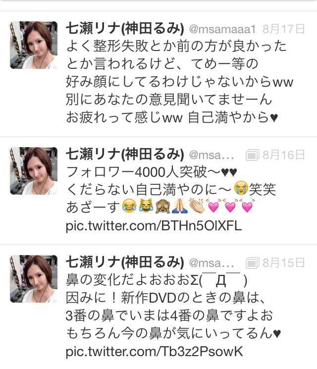 元AV女優・七瀬リナ「年末年始も働く奴は悲しいねww ほんまのボッチやろww」とツイート→批判の声