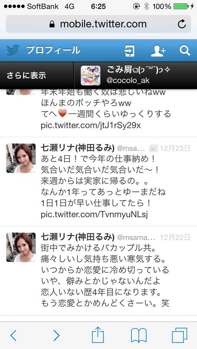 元AV女優・七瀬リナ「年末年始も働く奴は悲しいねww ほんまのボッチやろww」とツイート→批判の声