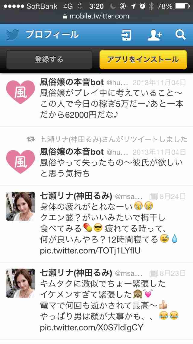 元AV女優・七瀬リナ「年末年始も働く奴は悲しいねww ほんまのボッチやろww」とツイート→批判の声