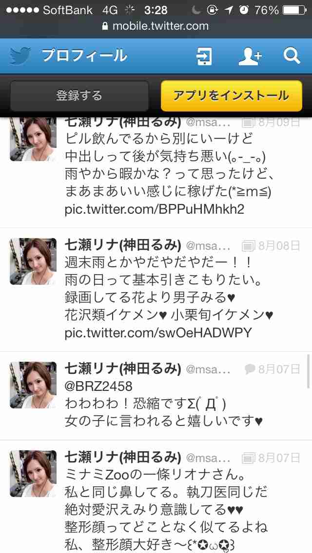 元AV女優・七瀬リナ「年末年始も働く奴は悲しいねww ほんまのボッチやろww」とツイート→批判の声