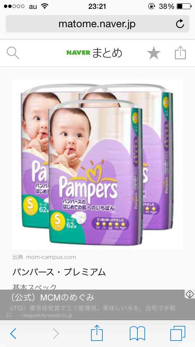 オススメ赤ちゃんオムツ