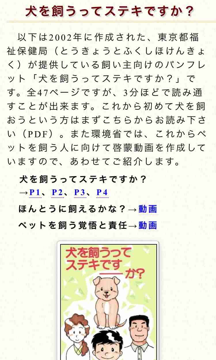犬を家族に迎える前に、教えてもらえませんか?