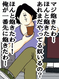 気になってたのに冷めた理由