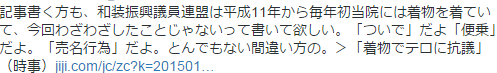 国会議員「着物を着てテロ組織に対応している姿を示す」和装で記念撮影